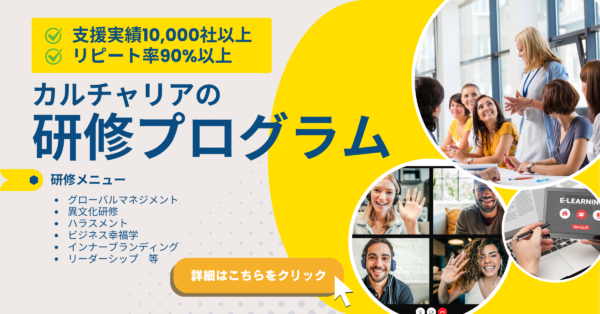 カルチャリアの研修