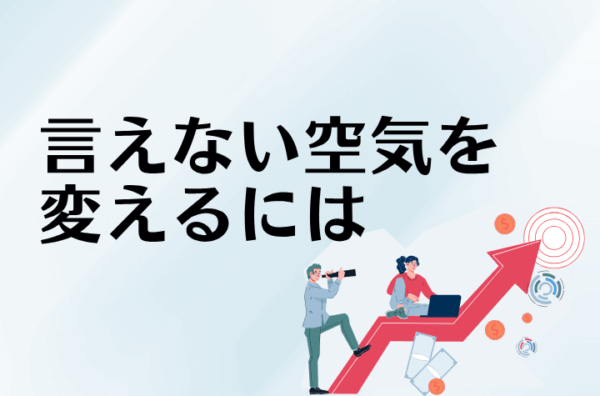 従業員の意識向上と職場環境改善でハラスメント撲滅！ハラスメント対策のポイント