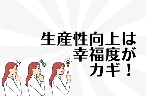 企業でも個人でも！今日からできる生産性向上のための実践ガイド