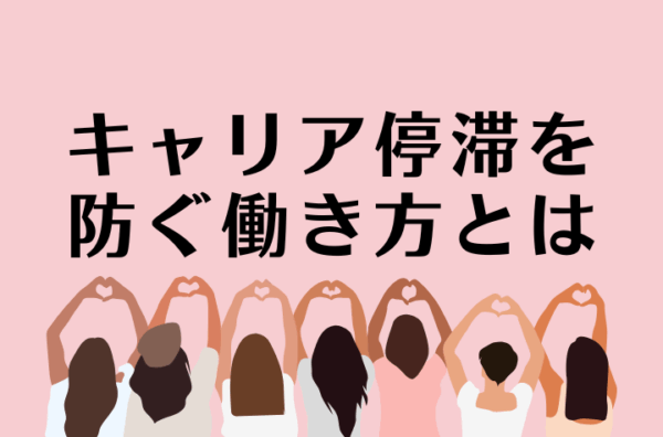 マミートラック回避の鍵は幸福度！ワーママが直面する問題と解決策
