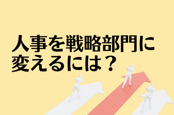 人事BPOで企業成長を加速！導入のメリットと成功の秘訣