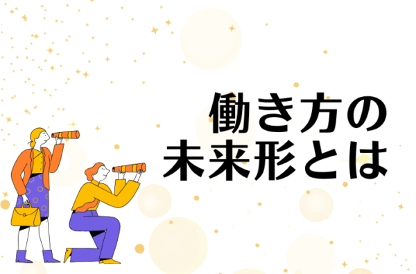 週休3日制で生産性は変わる？！メリットや導入ポイントを解説
